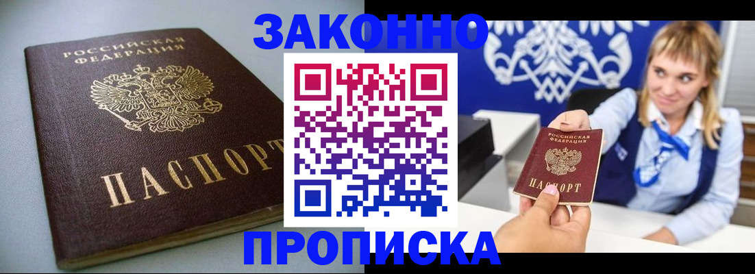 прописка поиск в Красноармейске