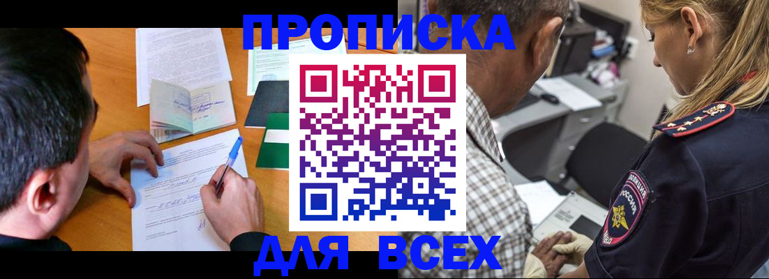 прописка для кредита в Красноармейске
